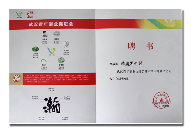 祝賀上成生物總經(jīng)理評為“青年創(chuàng)業(yè)導(dǎo)師”