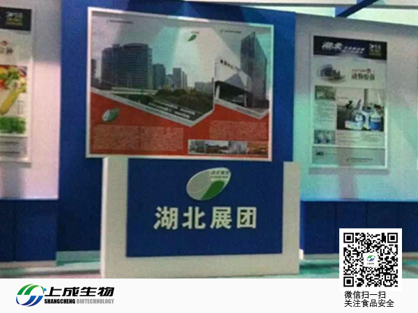 上成生物參加武漢名優(yōu)創(chuàng)新楊凌展會