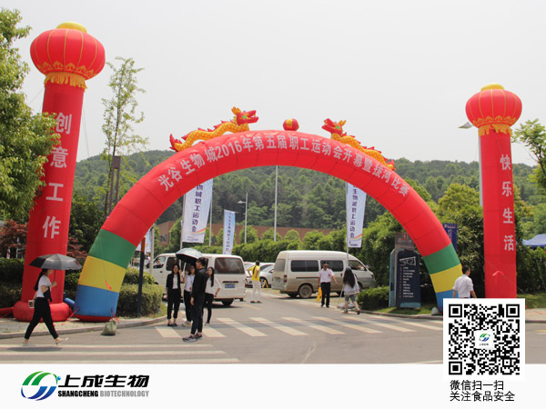 上成生物參加第五屆光谷生物城職工運(yùn)動會