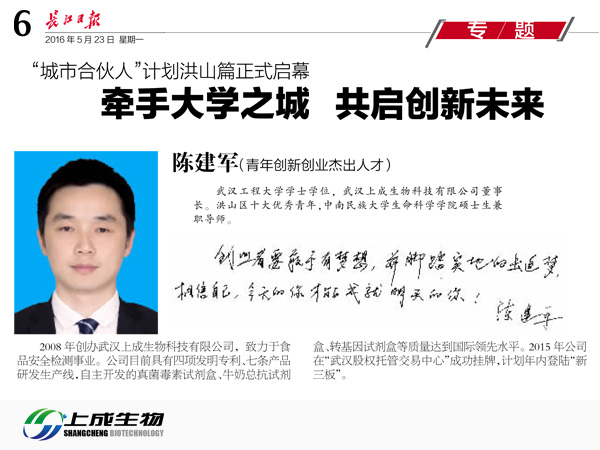 長江日報(bào)：“城市合伙人”計(jì)劃洪山篇正式啟幕