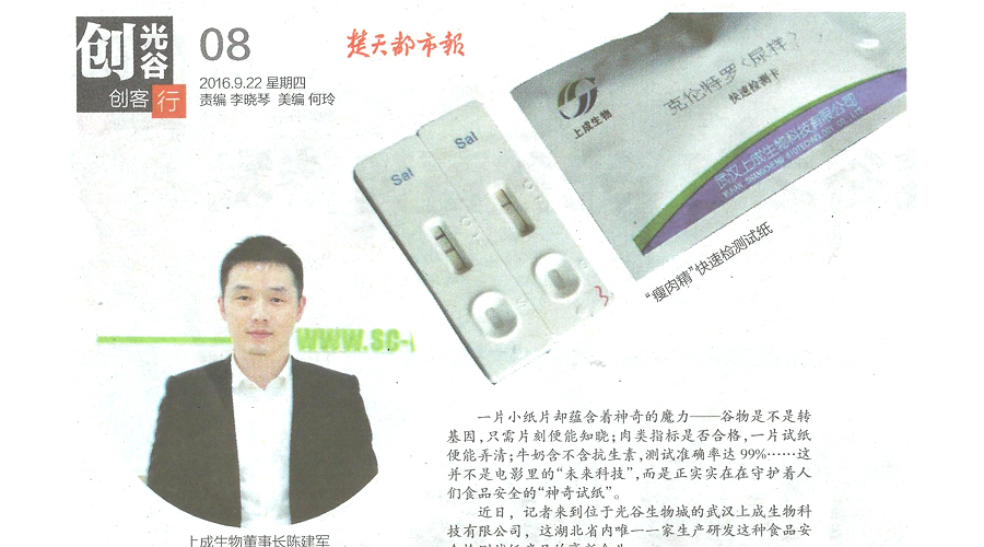 楚天都市報(bào)：“神奇紙片”守護(hù)舌尖上的安全