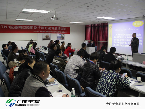H7N9流感防控知識及檢測方法專題培訓圓滿結束