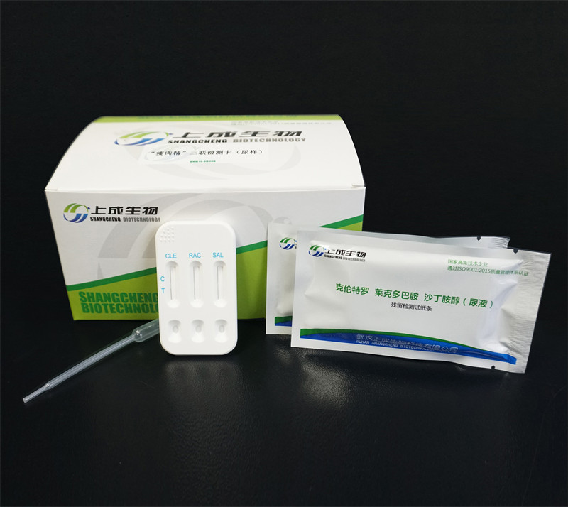 瘦肉精三聯(lián)卡