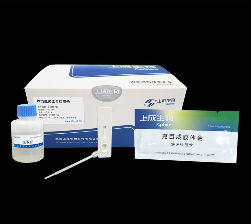 克百威膠體金檢測(cè)卡