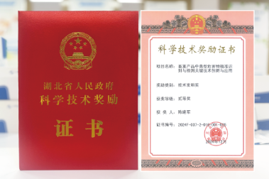 喜報|上成生物榮獲湖北省技術(shù)發(fā)明二等獎