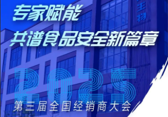 誠邀報名|上成生物第三屆經(jīng)銷商大會即將啟幕！